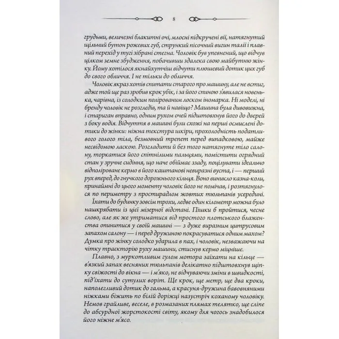 Книга Не плач, моя красуне - Ярина Вовк КСД (9786171521254) изображение 5