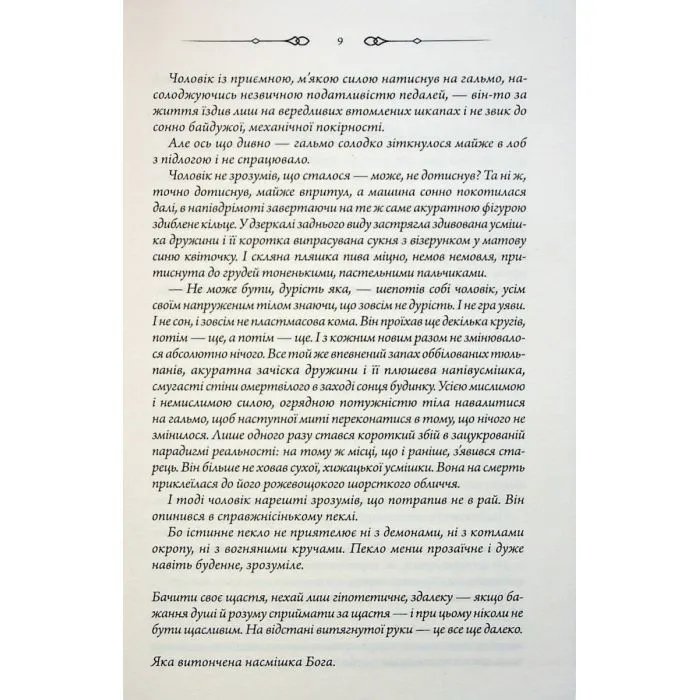Книга Не плач, моя красуне - Ярина Вовк КСД (9786171521254) изображение 6