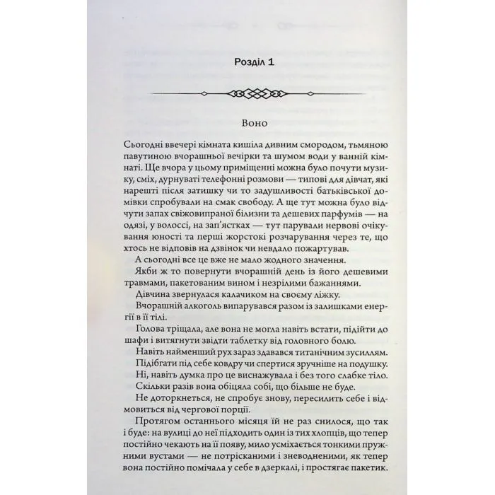 Книга Не плач, моя красуне - Ярина Вовк КСД (9786171521254) изображение 7