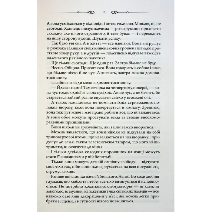 Книга Не плач, моя красуне - Ярина Вовк КСД (9786171521254) изображение 8