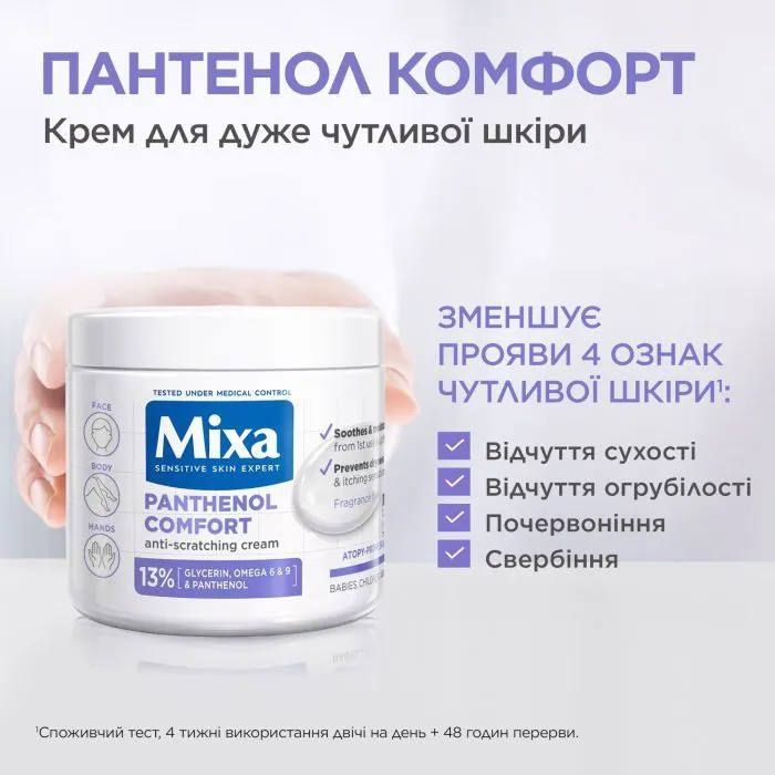 Крем для тіла Mixa Panthenol Comfort Soothing Cream 400 мл (3600551135960) зображення 4