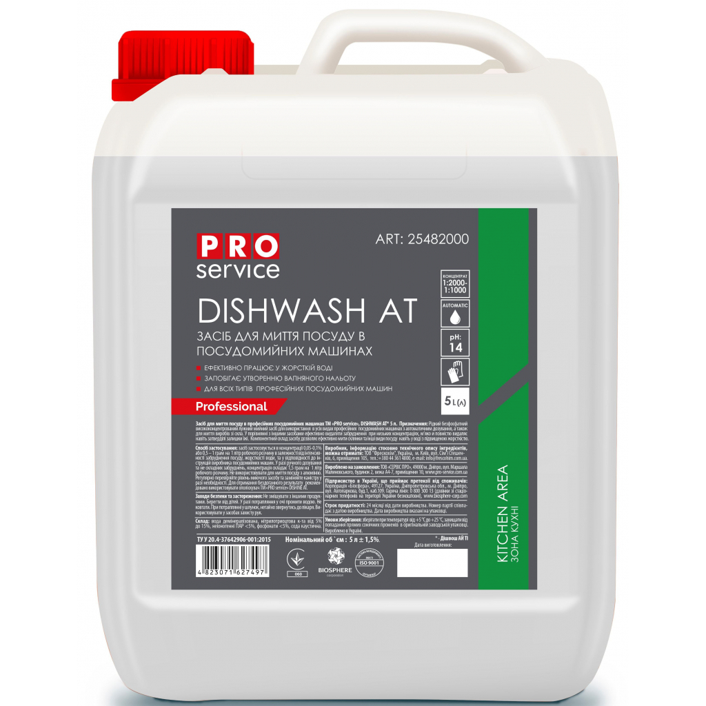 Гель для мытья посуды в посудомойке PRO service Dishwash АТ для профессиональных машин 5 л (4823071627497)