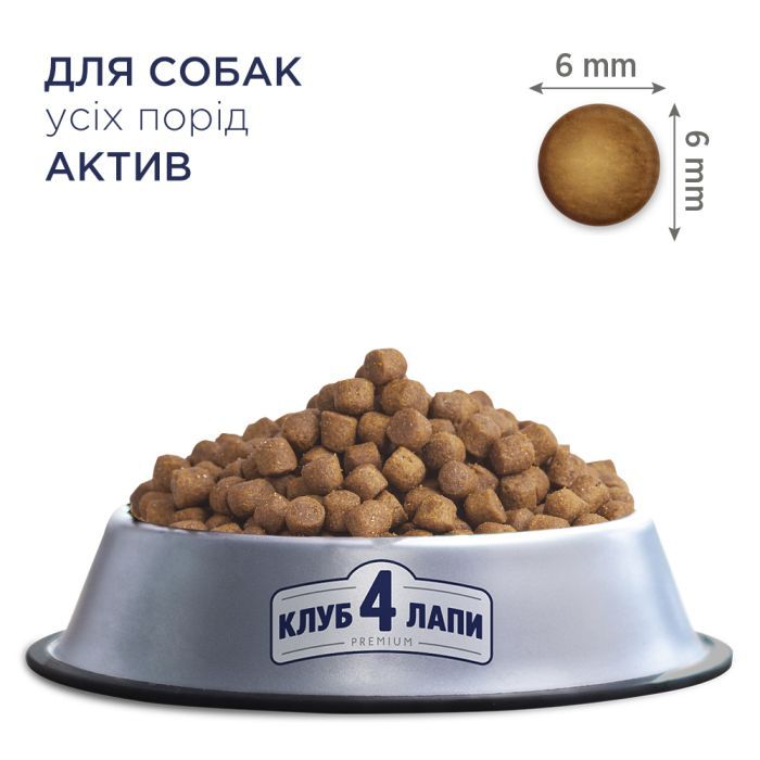Сухой корм для собак Club 4 Paws Премиум. Актив 14 кг(UP) (4820215366274) изображение 3