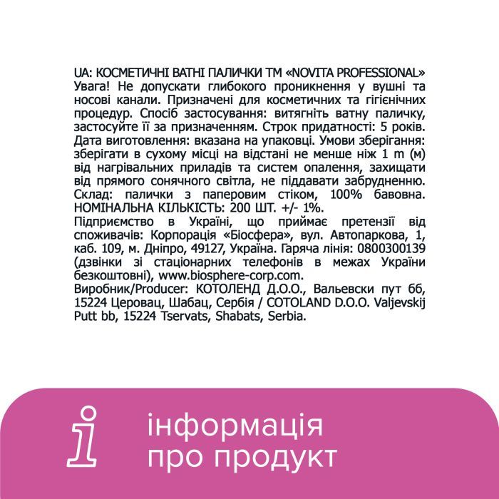 Ватные палочки Novita Professional в картонной коробке 200 шт. (4823071648072) изображение 8
