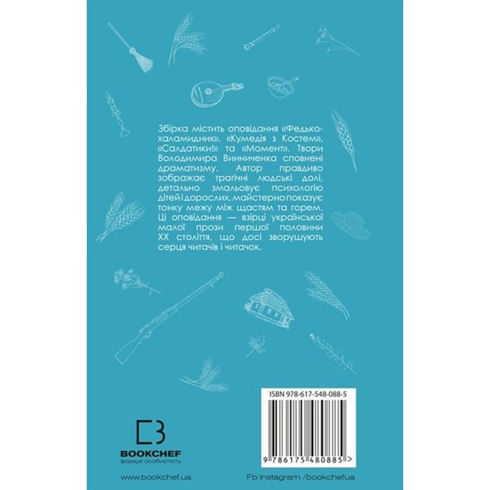 Книга Федько-халамидник. Оповідання - Володимир Винниченко BookChef (9786175480885) зображення 3