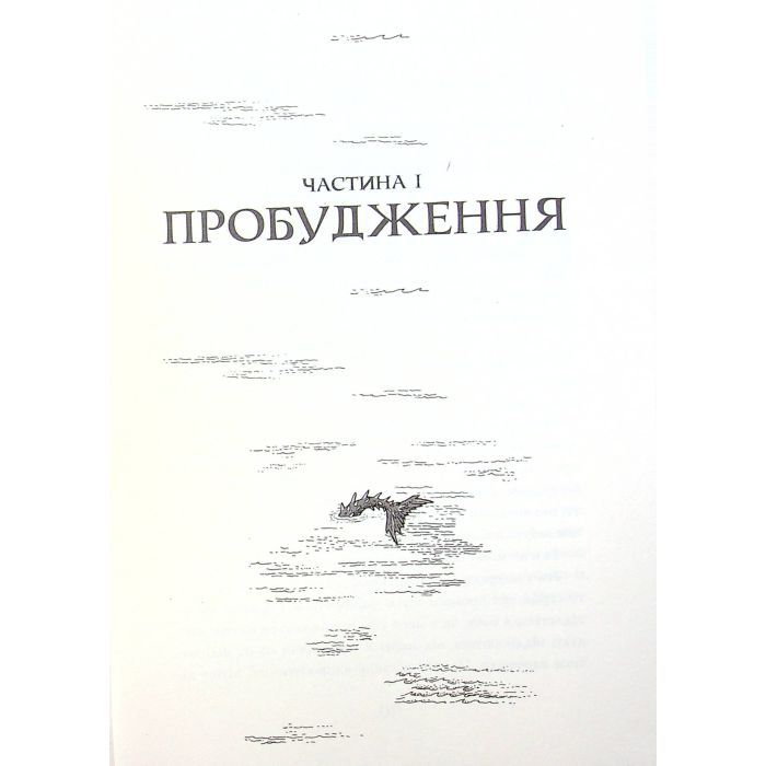 Книга Острови шторму та смутку. Книга 3: Гриф - Бекс Хоґан Видавництво РМ (9789669177643) изображение 5