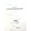 Книга Острови шторму та смутку. Книга 3: Гриф - Бекс Хоґан Видавництво РМ (9789669177643) изображение 5
