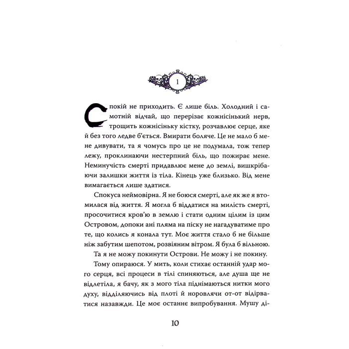 Книга Острови шторму та смутку. Книга 3: Гриф - Бекс Хоґан Видавництво РМ (9789669177643) изображение 6