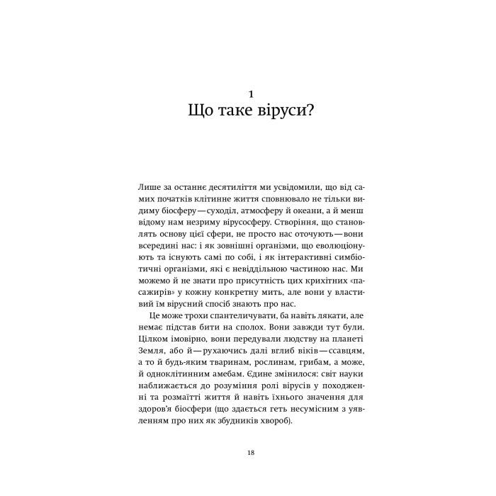 Книга Вірусосфера. Від застуди до COVID - навіщо людству віруси - Френк Раян Yakaboo Publishing (9786177544707) зображення 10