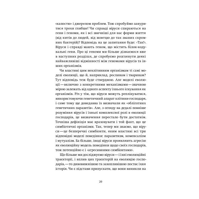 Книга Вірусосфера. Від застуди до COVID - навіщо людству віруси - Френк Раян Yakaboo Publishing (9786177544707) зображення 12