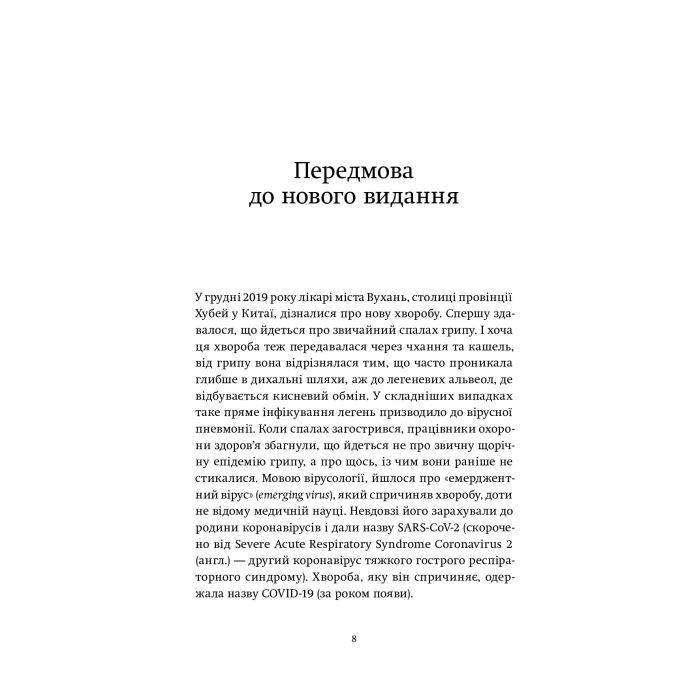 Книга Вірусосфера. Від застуди до COVID - навіщо людству віруси - Френк Раян Yakaboo Publishing (9786177544707) зображення 6