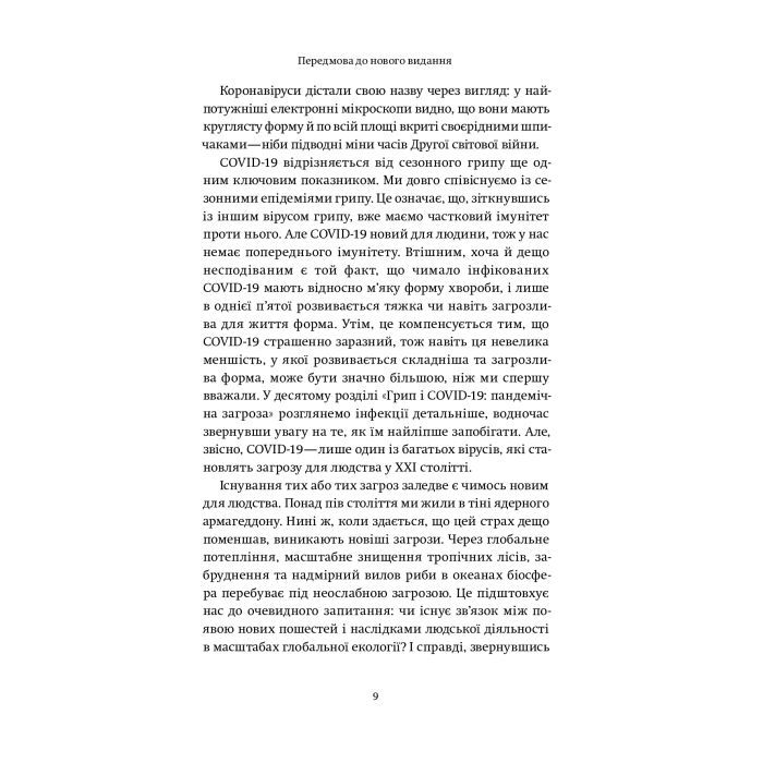 Книга Вірусосфера. Від застуди до COVID - навіщо людству віруси - Френк Раян Yakaboo Publishing (9786177544707) зображення 7