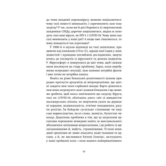 Книга Вірусосфера. Від застуди до COVID - навіщо людству віруси - Френк Раян Yakaboo Publishing (9786177544707) зображення 8