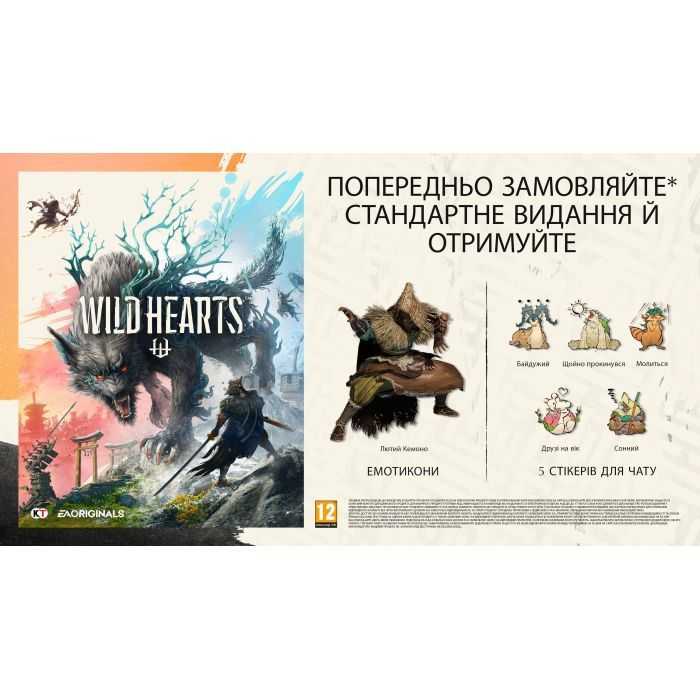 Игра Xbox Wild Hearts [English version] (1139324) изображение 2