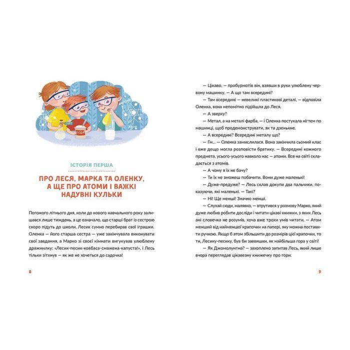 Книга Лесеві історії. Експериментуй і дізнавайся - Юлія Смаль Видавництво Старого Лева (9786176796213) изображение 5