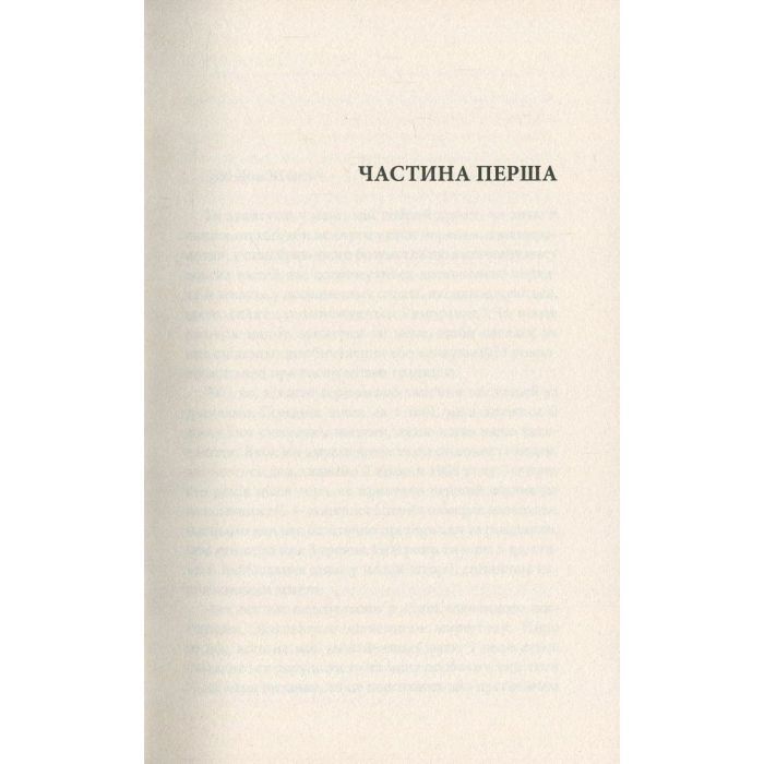 Книга Життя Дон Кіхота і Санчо - Міґель де Унамуно Астролябія (9786176641650) зображення 10