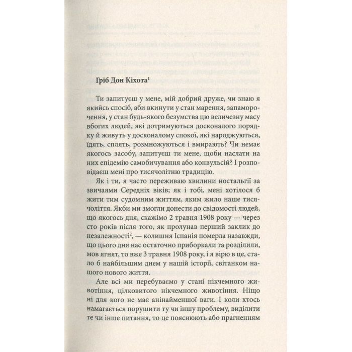 Книга Життя Дон Кіхота і Санчо - Міґель де Унамуно Астролябія (9786176641650) зображення 11