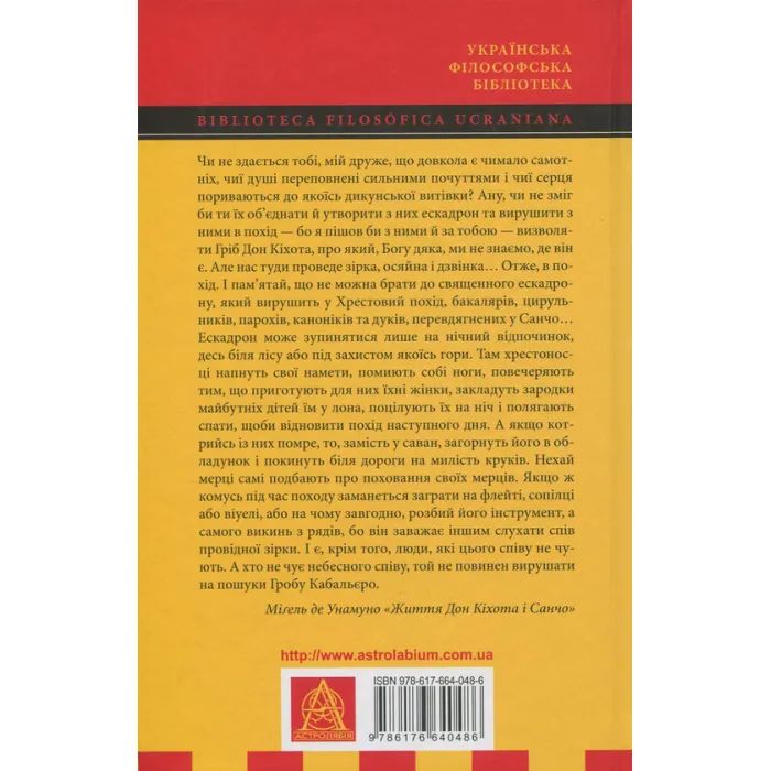 Книга Життя Дон Кіхота і Санчо - Міґель де Унамуно Астролябія (9786176641650) зображення 2