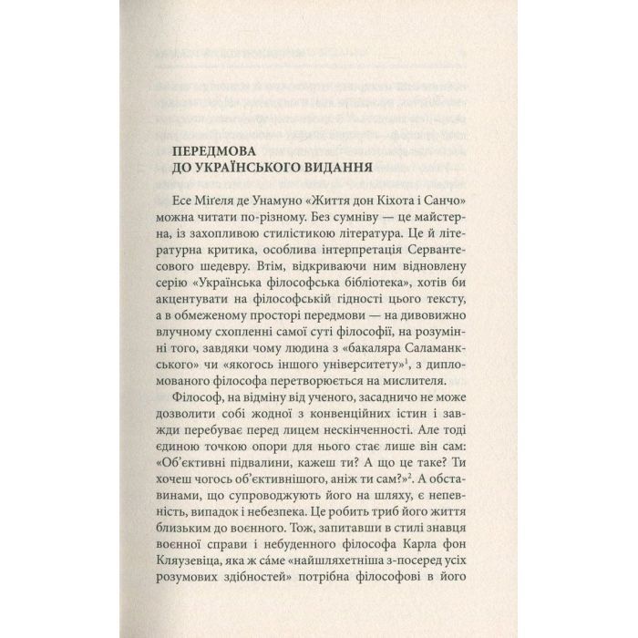 Книга Життя Дон Кіхота і Санчо - Міґель де Унамуно Астролябія (9786176641650) зображення 3
