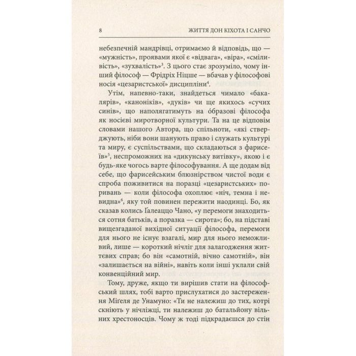 Книга Життя Дон Кіхота і Санчо - Міґель де Унамуно Астролябія (9786176641650) зображення 4