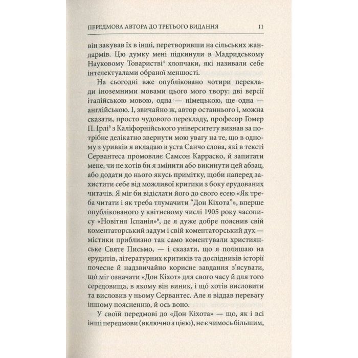 Книга Життя Дон Кіхота і Санчо - Міґель де Унамуно Астролябія (9786176641650) зображення 7