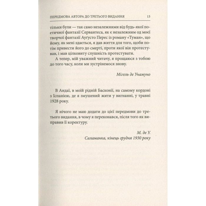 Книга Життя Дон Кіхота і Санчо - Міґель де Унамуно Астролябія (9786176641650) зображення 9