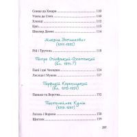 Книга Українські байки Vivat (9786176903598) зображення 10