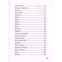Книга Українські байки Vivat (9786176903598) зображення 12