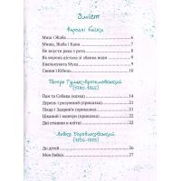 Книга Українські байки Vivat (9786176903598) зображення 4