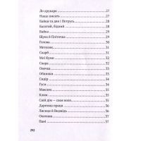 Книга Українські байки Vivat (9786176903598) зображення 5