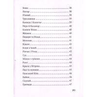 Книга Українські байки Vivat (9786176903598) зображення 6