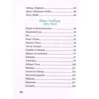 Книга Українські байки Vivat (9786176903598) зображення 9