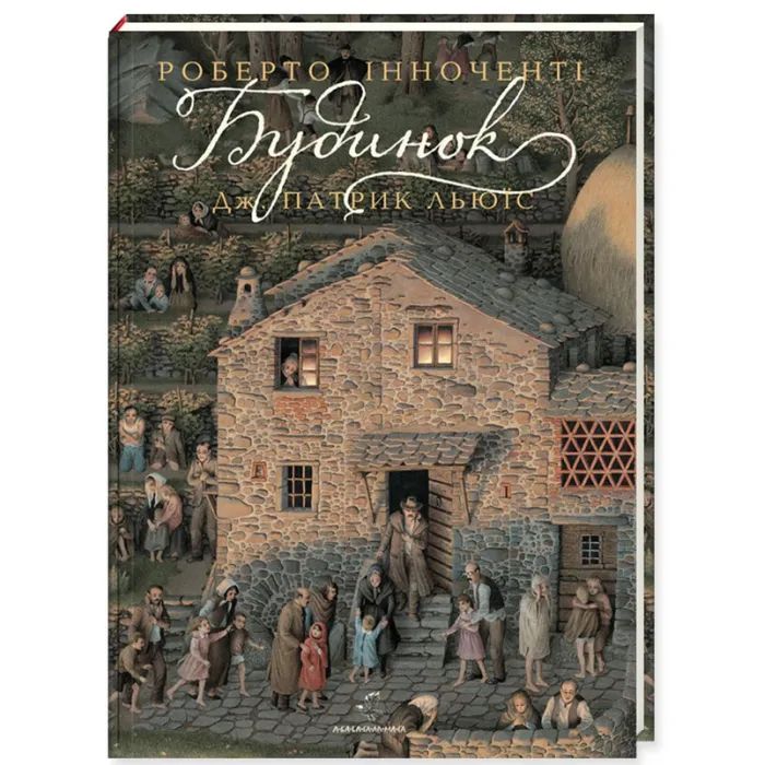 Книга Будинок - Дж. Патрик Льюїс А-ба-ба-га-ла-ма-га (9786175851210)