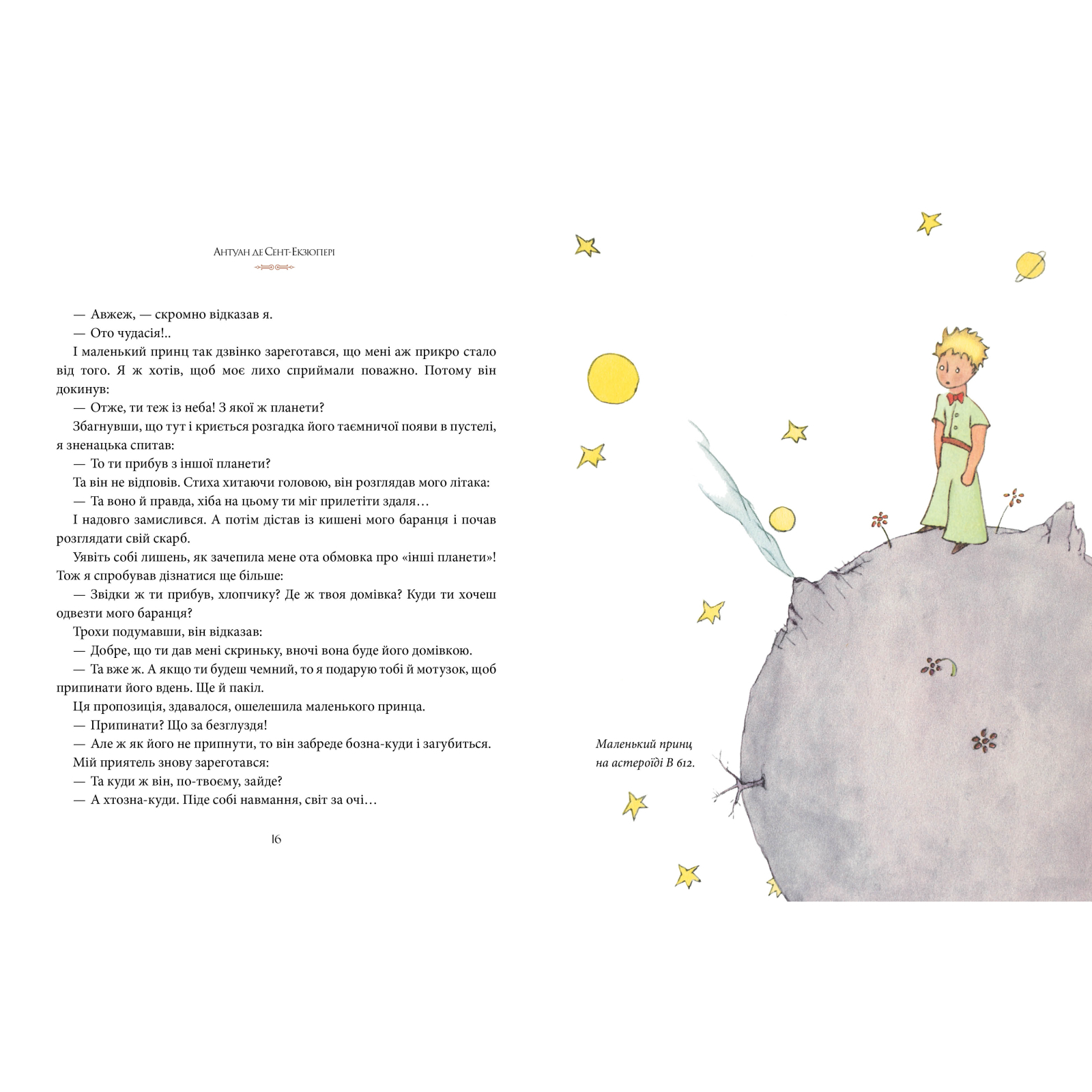 Книга Маленький принц - Антуан де Сент-Екзюпері Рідна мова (9786178280543) изображение 5