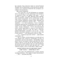 Книга Митькозавр із Юрківки - Ярослав Стельмах Фоліо (9789660393141) зображення 10