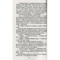 Книга Митькозавр із Юрківки - Ярослав Стельмах Фоліо (9789660393141) зображення 11