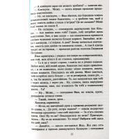Книга Митькозавр із Юрківки - Ярослав Стельмах Фоліо (9789660393141) зображення 12