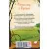 Книга Митькозавр із Юрківки - Ярослав Стельмах Фоліо (9789660393141) зображення 2