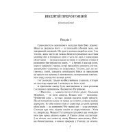 Книга Митькозавр із Юрківки - Ярослав Стельмах Фоліо (9789660393141) зображення 4