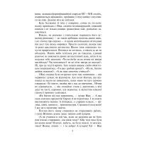 Книга Митькозавр із Юрківки - Ярослав Стельмах Фоліо (9789660393141) зображення 6
