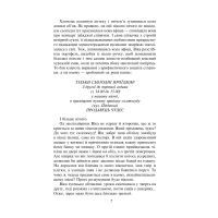 Книга Митькозавр із Юрківки - Ярослав Стельмах Фоліо (9789660393141) зображення 8