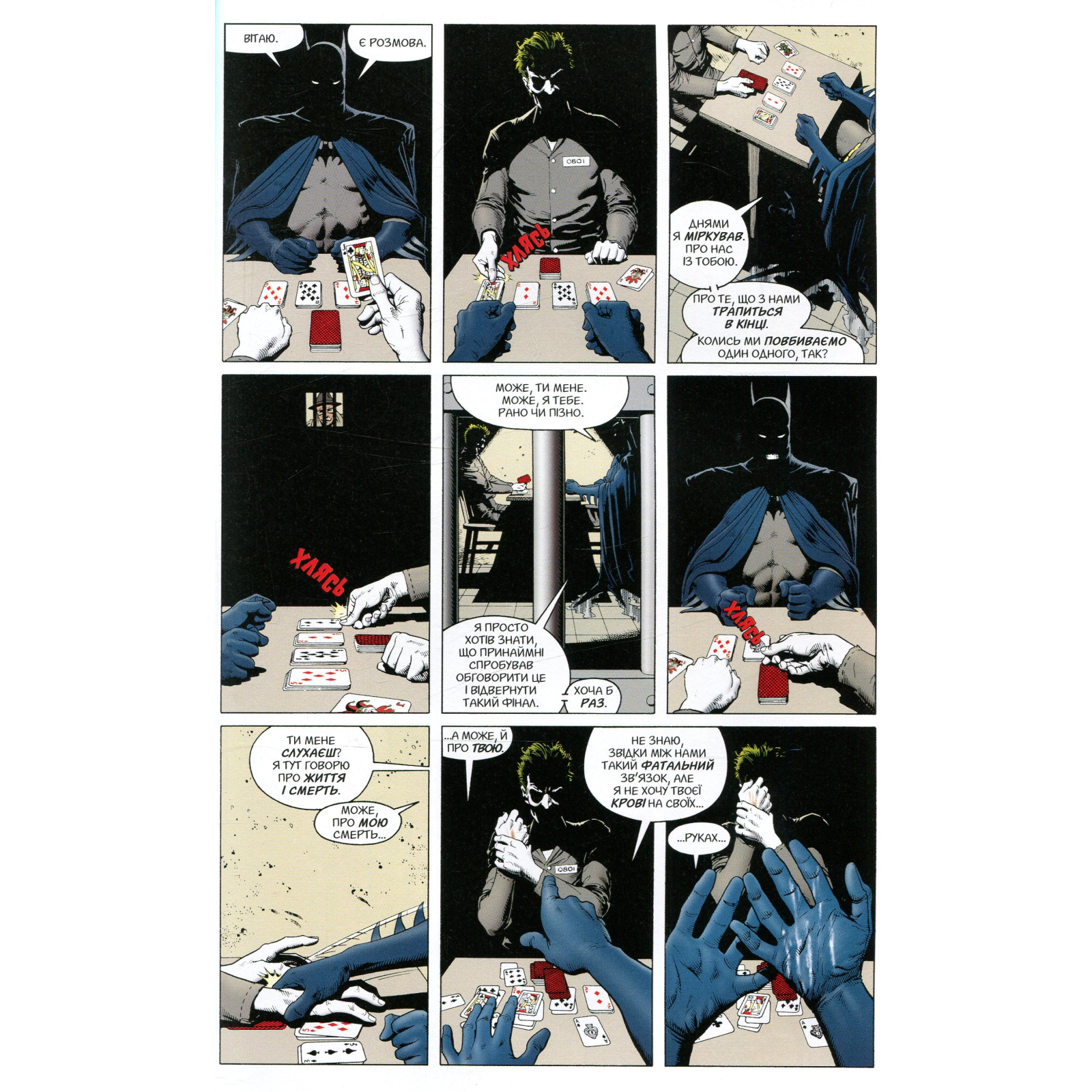 Комикс Бетмен. Убивчий жарт - Алан Мур Рідна мова (9786178280765) изображение 7