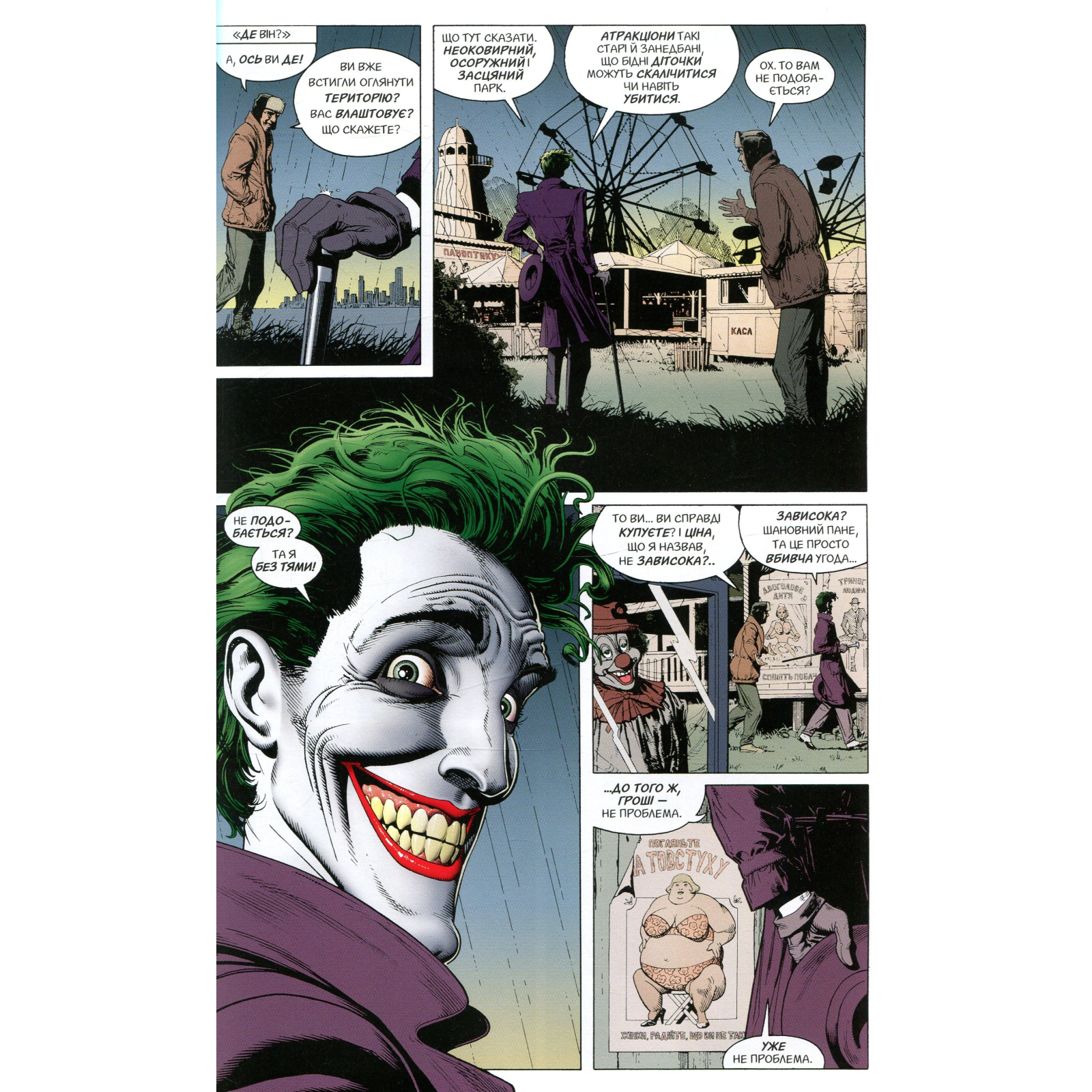 Комікс Бетмен. Убивчий жарт - Алан Мур Рідна мова (9786178280765) зображення 9
