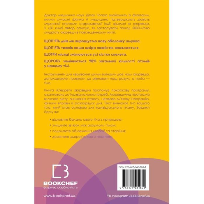 Книга Секрети аюрведи. Цілюща сила для здоровя розуму й тіла - Діпак Чопра BookChef (9786175481691) зображення 3