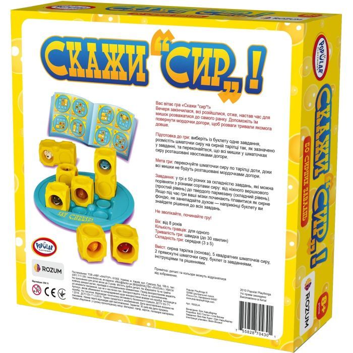 Настольная игра Rozum Скажи "Сир"! (R002UA) изображение 12