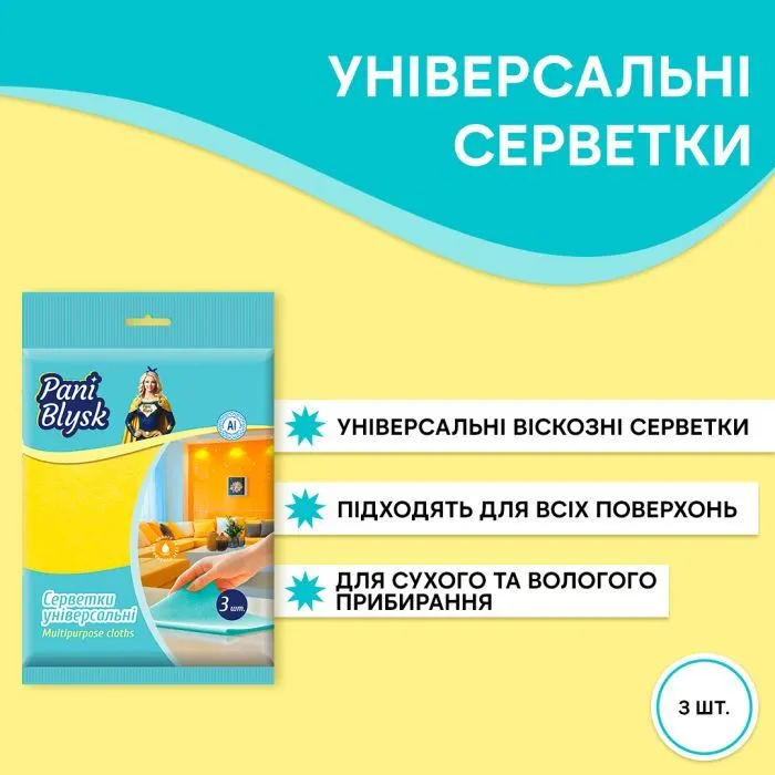 Салфетки для уборки Pani Blysk Универсальные 3 шт. (4823071661224) изображение 2