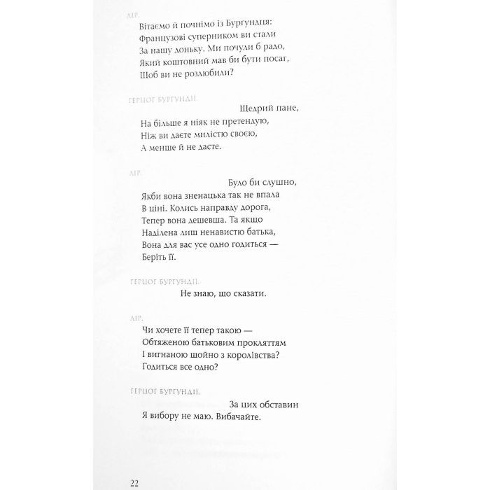Книга Король Лір - Вільям Шекспір А-ба-ба-га-ла-ма-га (9786175852156) зображення 10