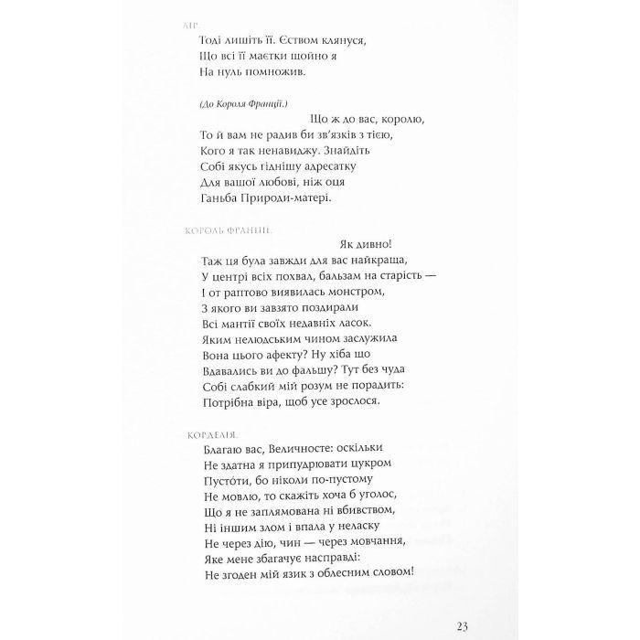 Книга Король Лір - Вільям Шекспір А-ба-ба-га-ла-ма-га (9786175852156) зображення 11