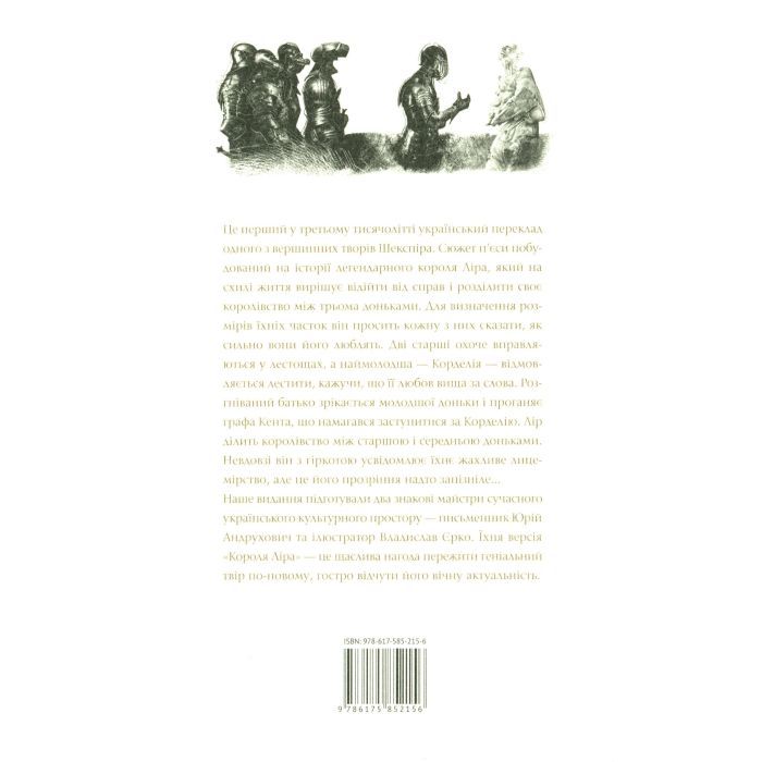 Книга Король Лір - Вільям Шекспір А-ба-ба-га-ла-ма-га (9786175852156) зображення 2