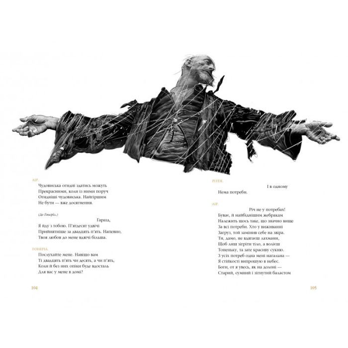 Книга Король Лір - Вільям Шекспір А-ба-ба-га-ла-ма-га (9786175852156) зображення 6